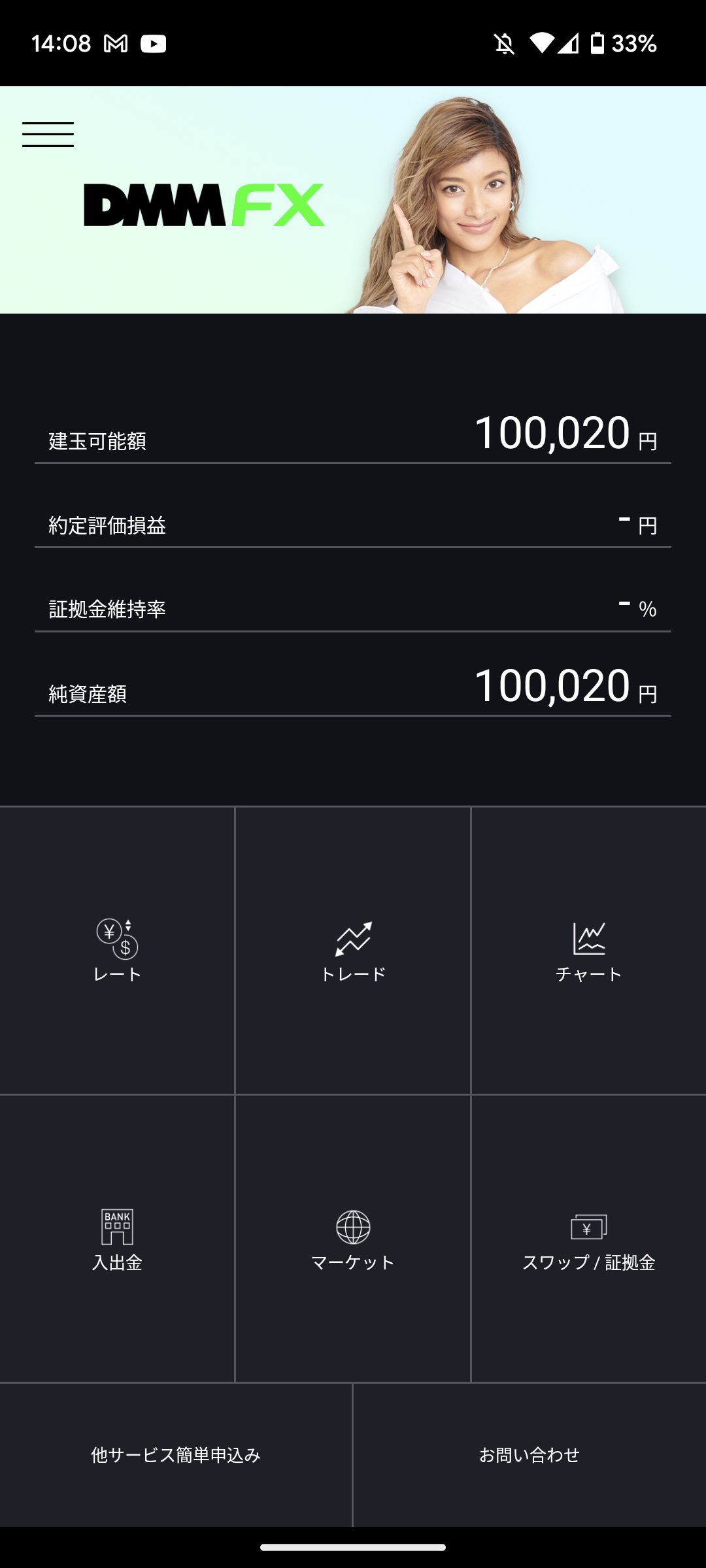 DMM FXでスマホ取引する使い方を画像で詳細解説！ | なつみんトレード